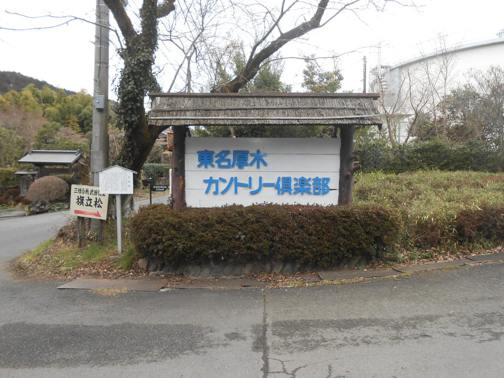 施設看板の施工前