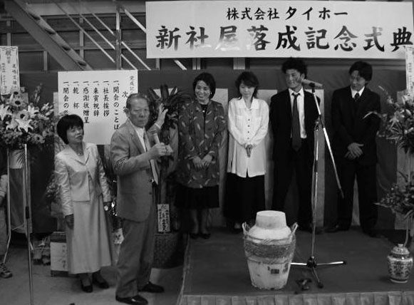 新社屋落成記念式典