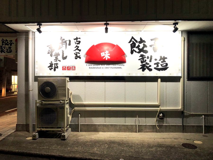 店舗の壁面看板