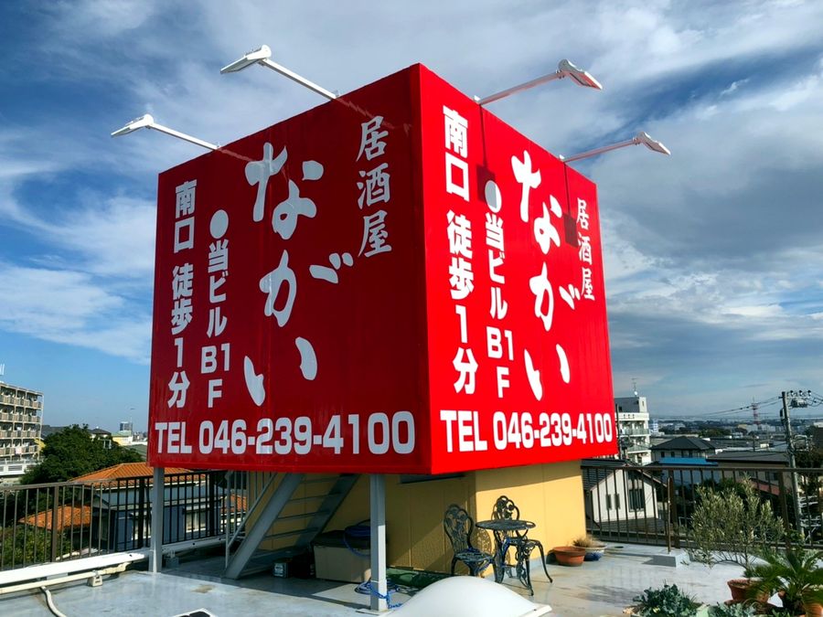 ビルの屋上看板